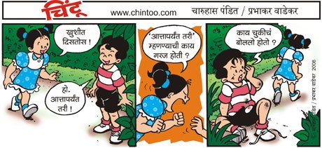 Chintoo comic strip for December 18, 2008