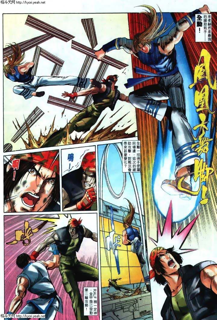 Read online The King of Fighters 2000 comic -  Issue #26 - 10