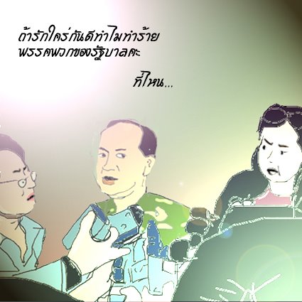 [วรนัสถูกทำร้าย02.jpg]