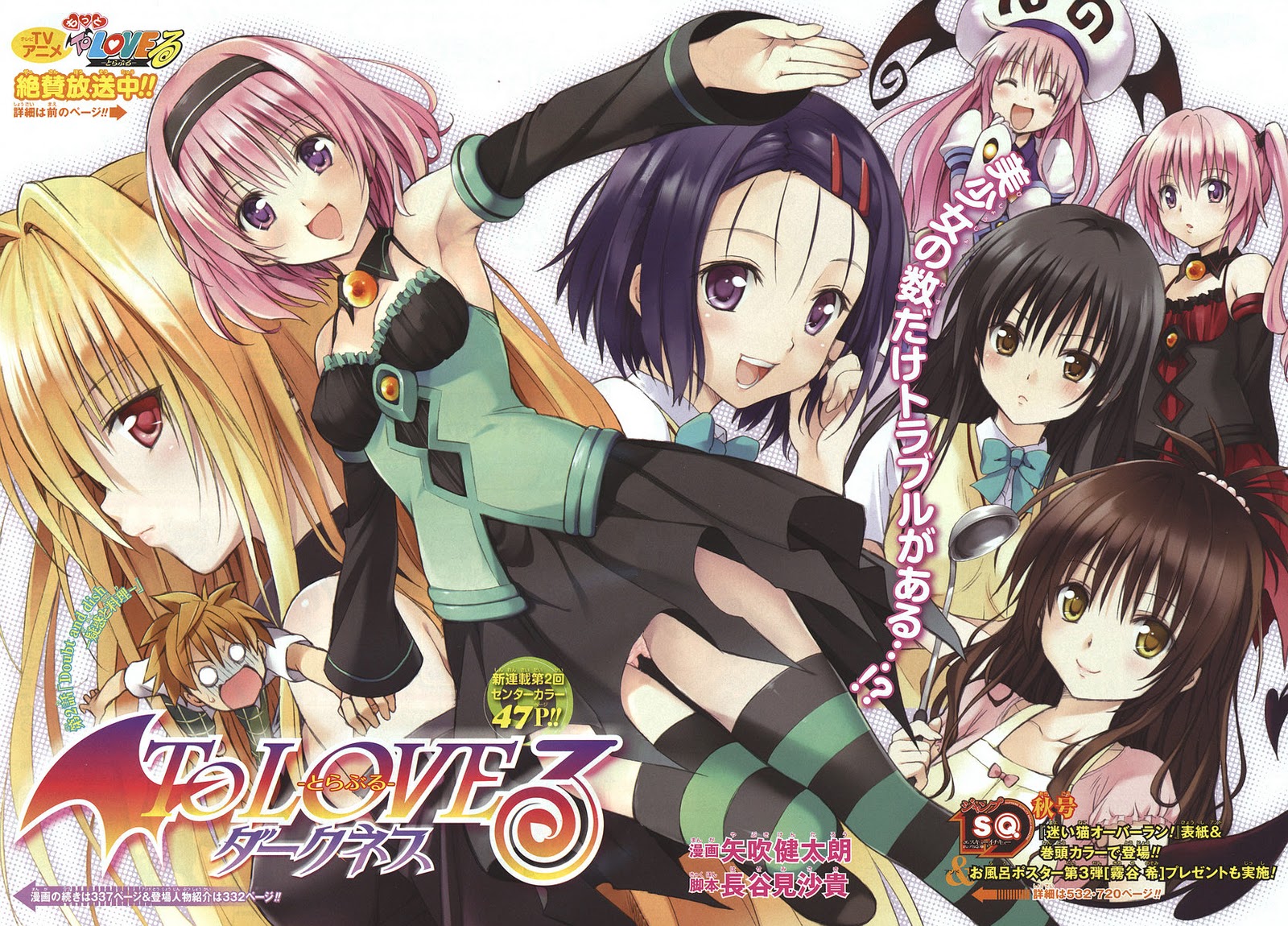 To Love Ru Bat Ichiki's Manga Translation: Capitolo 02: To LOVE-Ru -Trouble- Darkness