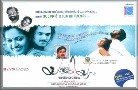 http://2.bp.blogspot.com/_KAD34eyShT4/TFPPxL0oA6I/AAAAAAAABt4/7WPnEwZxcuo/s1600/Yakshiyum-Njanum.jpg
