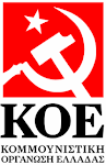 Site Κομμουνιστικης Οργανωσης Ελλαδας