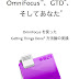 「OmniFocus を使った Getting Things Done® 方法論の実践」日本語版