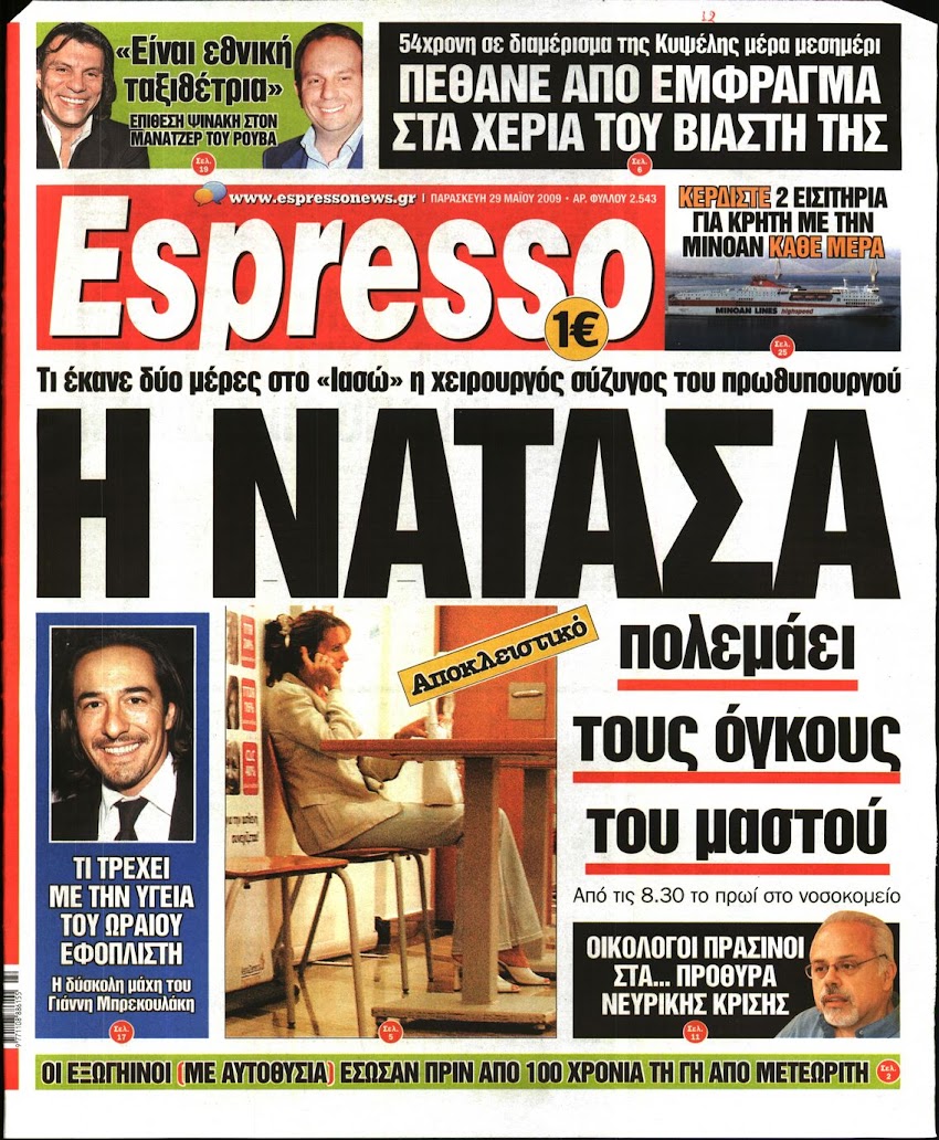 "Χύθηκε" το εσπρεσάκι