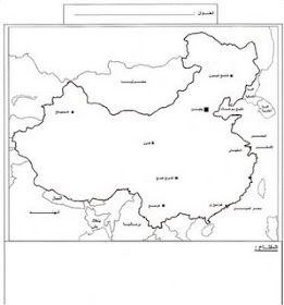 دروس الاجتماعيات السنة الاولى من السلك التانوي التاهيلي مسلك علوم خريطة الصين
