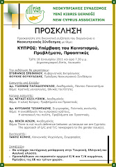 Εκδήλωση του Νεοκυπριακού Συνδέσμου (18/01/2011)