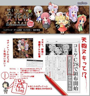 [Doujin][忙しい人のためのぶんかちょう 紅魔館マシマシ天狗ヌキ] (JPN) Download