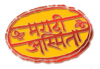 marathi asmita