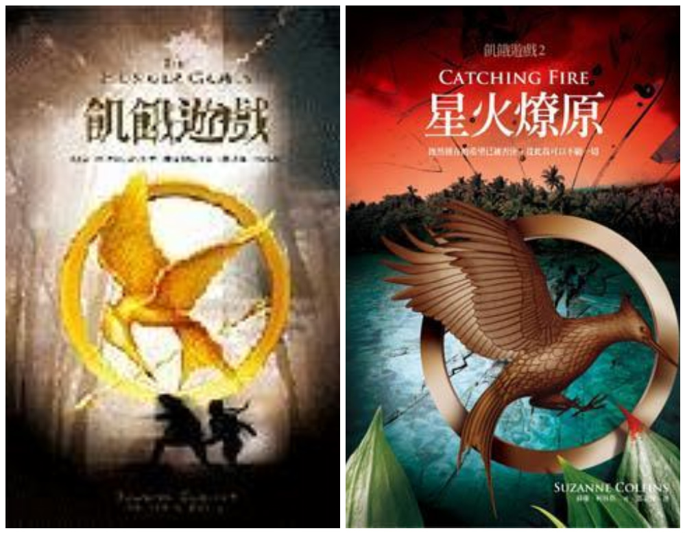 A Myriad of Books Cover VS Cover The Hunger Games