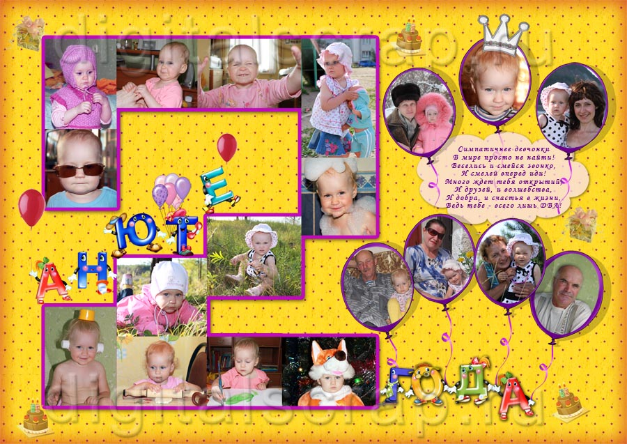 Коллаж детский на день рождения Коллаж детский на день рождения