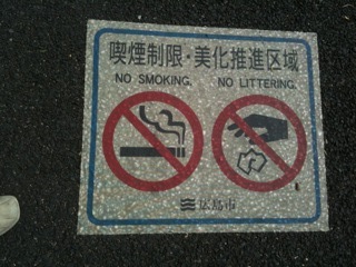 喫煙制限の路上標識の写真