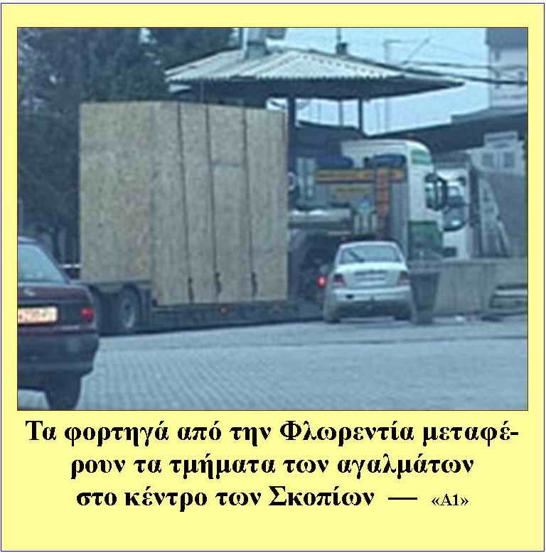 [Φορτηγά+μεταφέρουν+τα+τμήματα+των+αγαλμάτων+στα+Σκόπια.jpg]