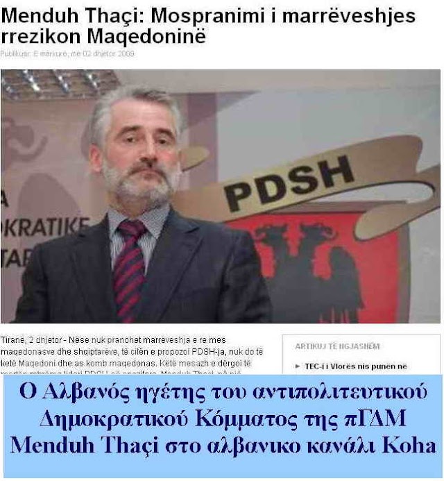 Σκόπια: Κεραυνοί Menduh Thaçi:«Ζητάμε αλλαγή της εθνικής ταυτότητας»...