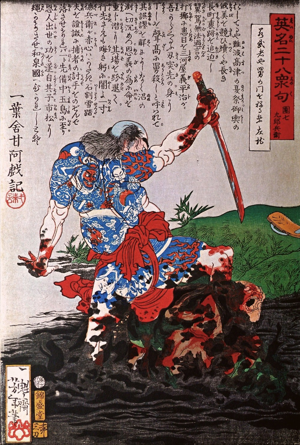 月岡芳年「英名二十八衆句『團七九郎兵衛』」(186667年) サムライアート, 日本美術, 韓国アート 月岡芳年「英名二十八衆句『團七九郎兵衛』」(186667年) サムライアート, 日本美術, 韓国アート