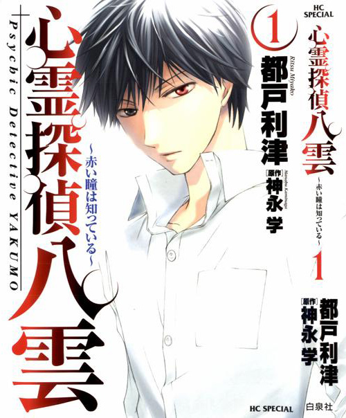 Konnichiwa Koneko-chan: Psychic Detective Yakumo