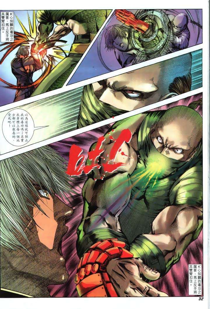 Read online The King of Fighters 2000 comic -  Issue #22 - 32