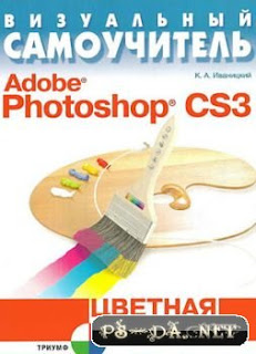 Adobe Photoshop CS3, уроки фотошопа, скачать фотошоп