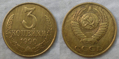 ussr-3-kopek-1990.JPG