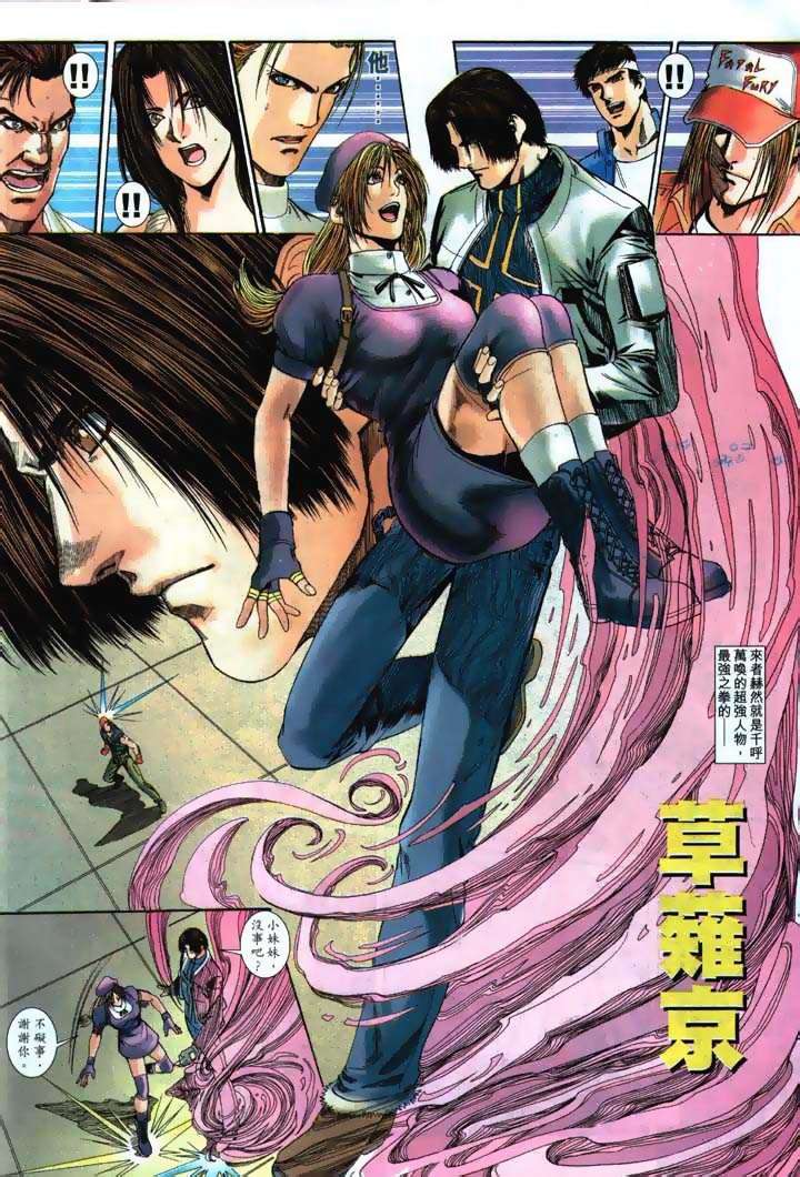 Read online The King of Fighters 2000 comic -  Issue #25 - 28