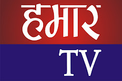 हमार टीवी हमार पहचान
