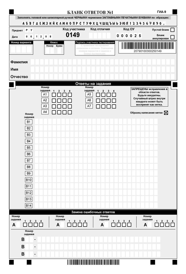 Заполненные бланки огэ по русскому языку. Бланки ответов. Бланк тестирования мцко 4 класс математика. Бланк ответов впр спо. Бланк ответов.
