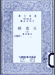 Traduction chinoise de "Les affaires sont les affaires", 1974