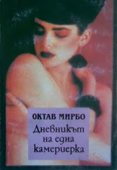 Traduction bulgare du "Journal d'une femme de chambre", Iavorov, Sofia, 1992
