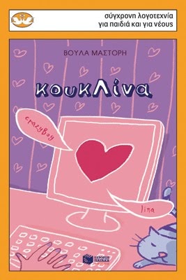 Kouklina (English translation available)