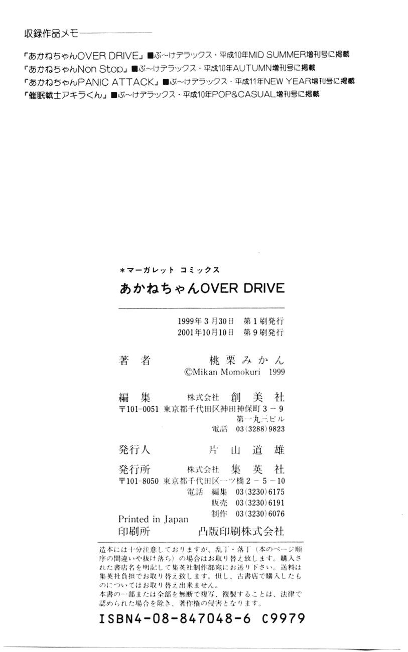 Akane Chan Overdrive Akane Chan Overdrive Chap 4