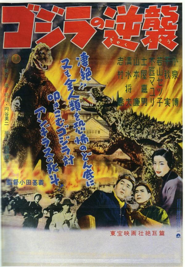 MONDO BIZARRO: Old-School Forgotten Sequels: Godzilla Raids Again