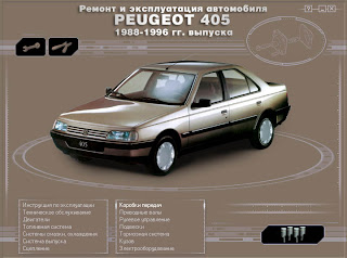 Генератор пежо 405