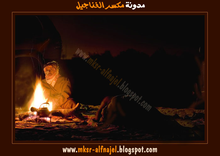 مــكــســر الــفــنــاجــيــل..!!