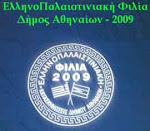 HelenicPalistinian Friendship in the camps of Municipality Athenians the summertime 2009