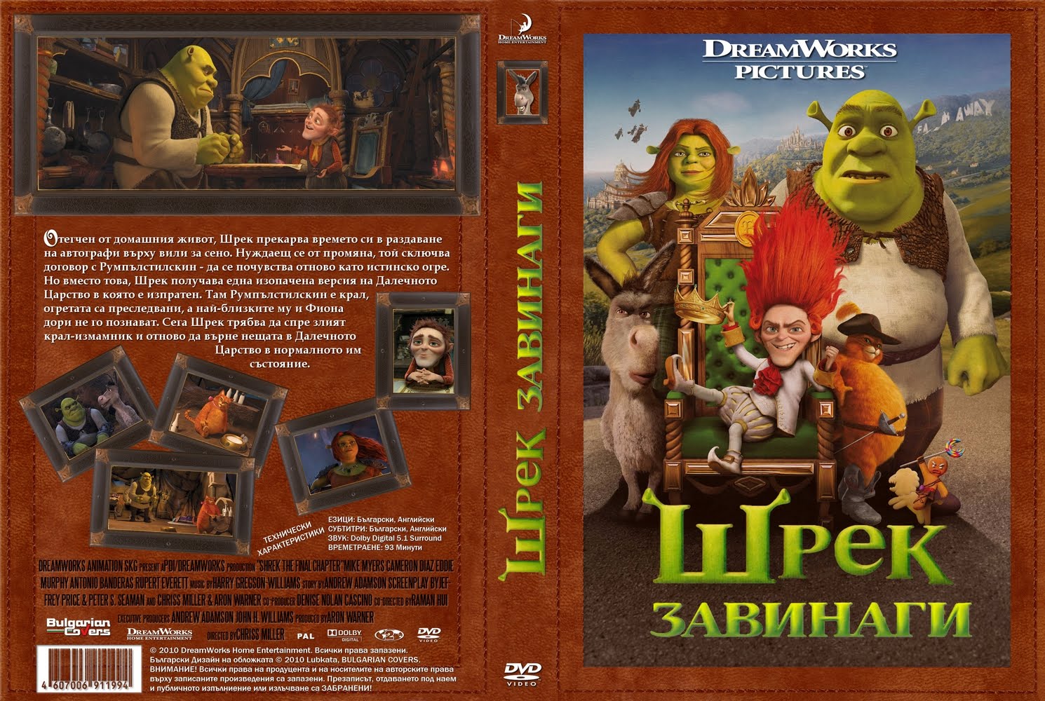 мультик шрек 1. герои шрека. шрек навсегда обложка. мультфильмы шрек диск. шрэк третий мультфильм 2.