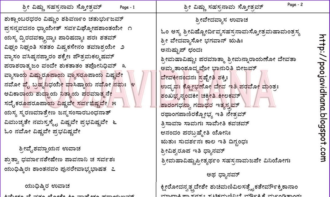 Spiritual India Vishnu Sahasranamam Stotram Meaning and Download (MP3)