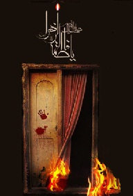 Ya Fatima Zehra (a.s)