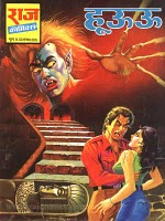 huu thrill horror suspence comics picture raj comics hindi