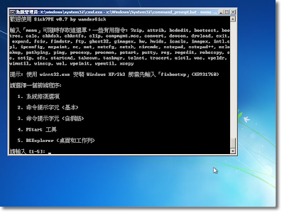 Startup of Windows 7 PE (3.0), C7PE