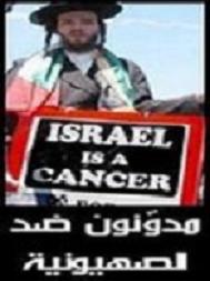 ISRAEL IS A CANCER