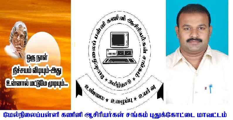 Higher Secondary School Computer Teacher's Association