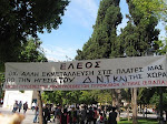 ΟΙ ΠΥΡΟΣΒΕΣΤΕΣ ΣΕ ΑΝΤΙΣΚΗΝΑ ΣΤΟ ΣΥΝΤΑΓΜΑ ΚΑΙ ΟΛΑ ΤΑ ΓΚΕΜΠΕΛΟΜΜΕ ΑΠΟΚΡΥΠΤΟΥΝ ΤΟΝ ΑΓΩΝΑ ΤΟΥΣ!