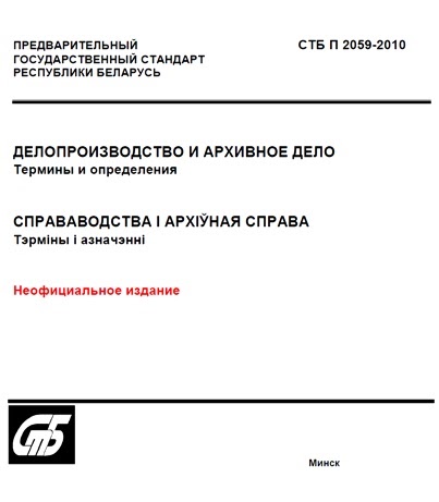 камни бортовые из горных пород. 34347-2017 сосуды и аппараты. гост 7. гост 7. продукты по госту в беларуси.