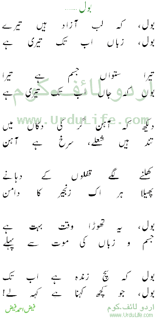 Revolutionary poets: BOL by Faiz Ahmed Faiz: