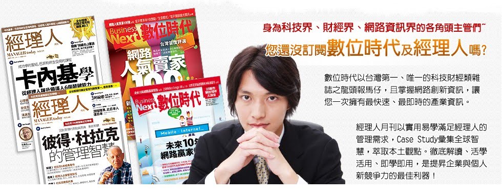 數位時代雜誌- 經理人月刊 - 網路優惠訂閱中心