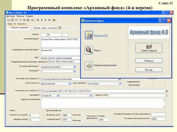 архивный фонд 5. программный комплекс «архивный фонд» 3. пк архивный фонд. 0». архивный фонд 5.