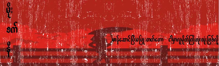 မိုးစက္နီ