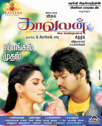 KAVALAN MOVIE REVIEW | VIJAY'S KAVALAN MOVIE RATINGS