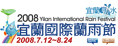 蘭雨節官方網站 logo