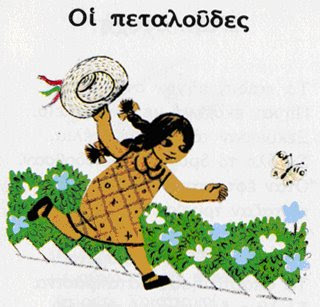 Petaloudes.jpg