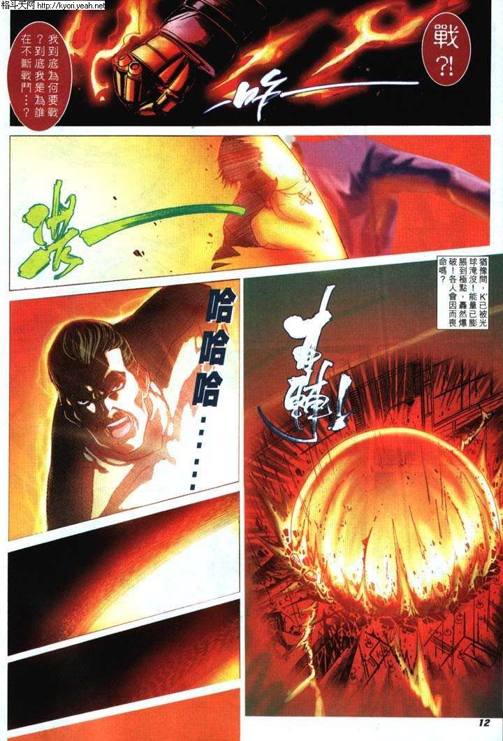 Read online The King of Fighters 2000 comic -  Issue #31 - 8